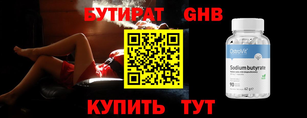 Зеленогорск  БУТИРАТ жидкий экстази  Вход с VPN 