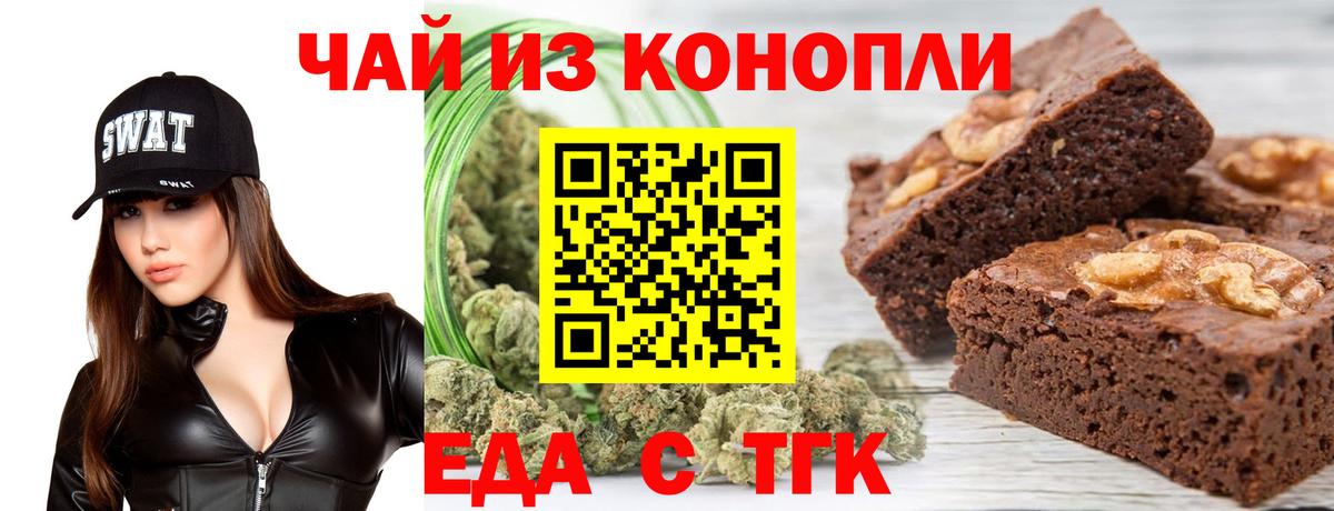 Зеленогорск  Еда ТГК конопля  Вход с VPN 
