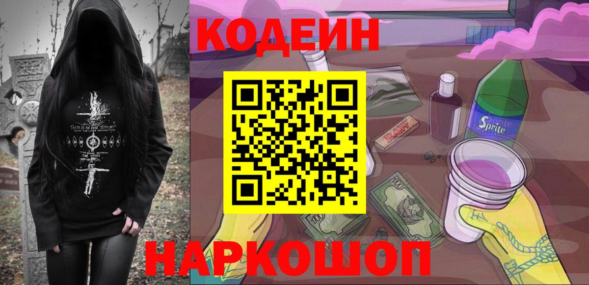 Codein напиток Lean (лин)  Codein напиток Lean (лин)  Зеленогорск  Вход с VPN 