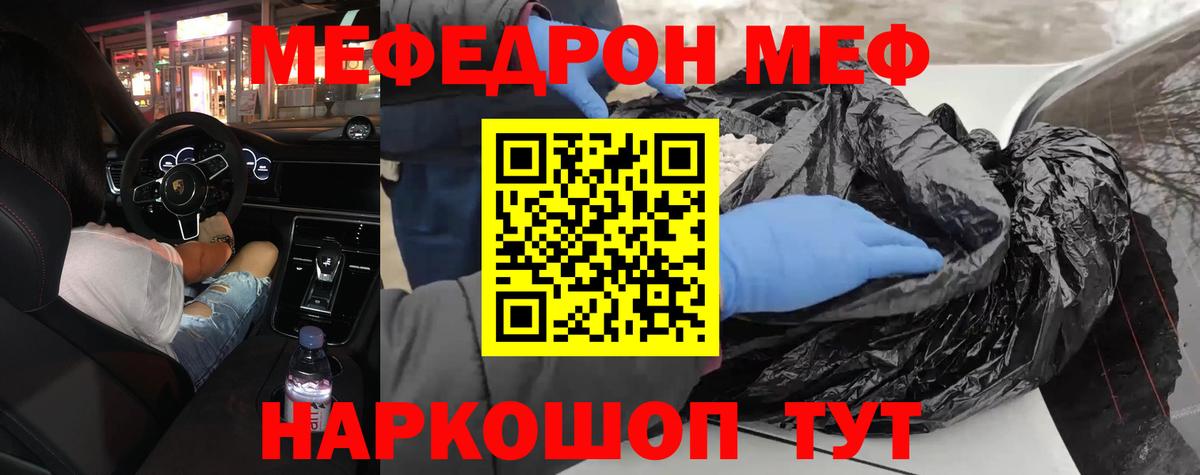 МЯУ-МЯУ  МЕФ  Вход с VPN  цены   МЕФ мука  МЕФ мука  Зеленогорск 
